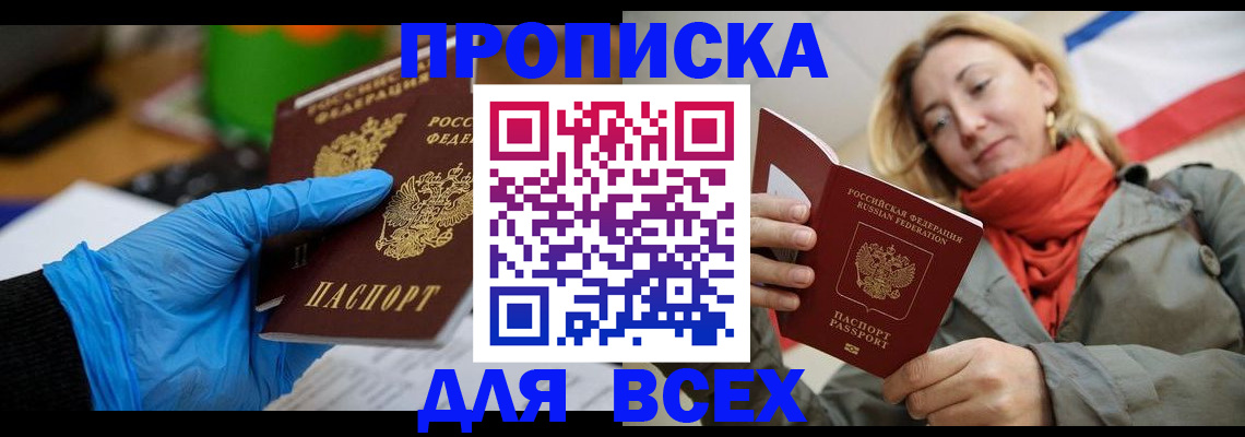 прописка законно в Шатуре